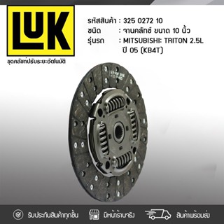  LUK แท้ จานคลัทช์ MITSUBISHITRITON 2.5L ปี05 (KB4T)  325 0200 10 4D56Di-D 16V *10นิ้ว 23ฟัน มิตซูบิชิ ไทรทัน 2.5