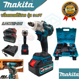 🚩MAKITA บล็อกไร้สาย 516V แปลงเป็นสว่านได้ บล็อคแบต บล็อกแบต (งานเทียบAAA) รับประกันสินค้า 3 เดือน