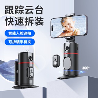 กล้องโทรศัพท์มือถือ PTZ P02 Tiktok พาโนรามา จดจําใบหน้า AI 360 องศา °