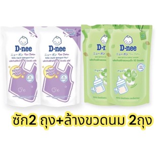 โปรใหม่ สุดปัง ซักผ้า550ml(2ถุง)+ล้างขวดนม550ml(2ถุง)