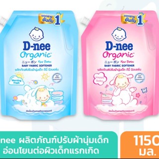 ยกลังD-nee น้ำยาปรับผ้านุ่มเด็ก ดีนี่ นิวบอร์น (ขนาด 1150มล.*6ถุง)