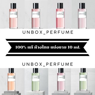 Maison Christian Dior EDEN ROC / LUCKY / HOLY PEONY/ LA COLLE NOIRE 2 – 10 ml. แบ่งขายน้ำหอมแบรนด์แท้ สินค้าเคาน์เตอร์ไท