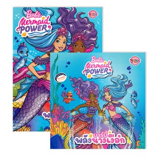 Bundanjai (หนังสือเด็ก) นิทานและระบายสี Barbie : Mermaid Power