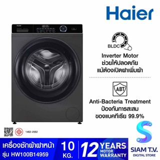 HAIER เครื่องซักผ้าฝาหน้า  10 kg. 525mm.  สีดำ รุ่นHW100-BP14959S6 โดย สยามทีวี by Siam T.V.