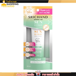 SRICHAND ครีมกันแดด สูตรคุมมันคุมสิว ศรีจันทร์ ซันลูชั่น แอคเน่แคร์ SPF 50+ PA++++ ขนาด 40 มล.