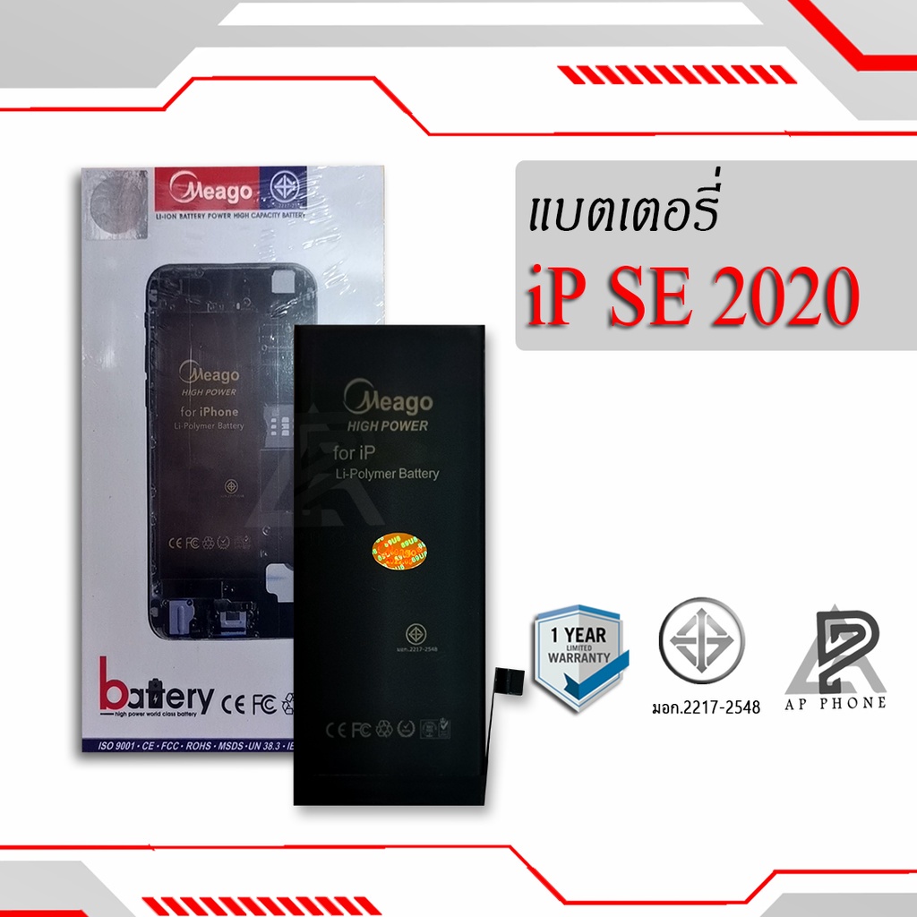 แบตเตอรี่สำหรับ ไอโฟน SE (2020) / SE Gen 2 แบตแท้100% สินค้ามีรับประกัน 1ปี