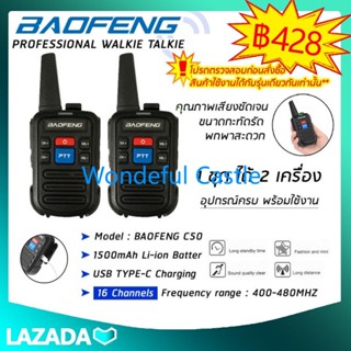 วิทยุสื่อสาร(1คู่) Baofeng รุ่น C50 ตัวจิ๋วแต่แจ๋ว! 2PCS Walkie Talkie 400-480MHz Two-Way Radios C50