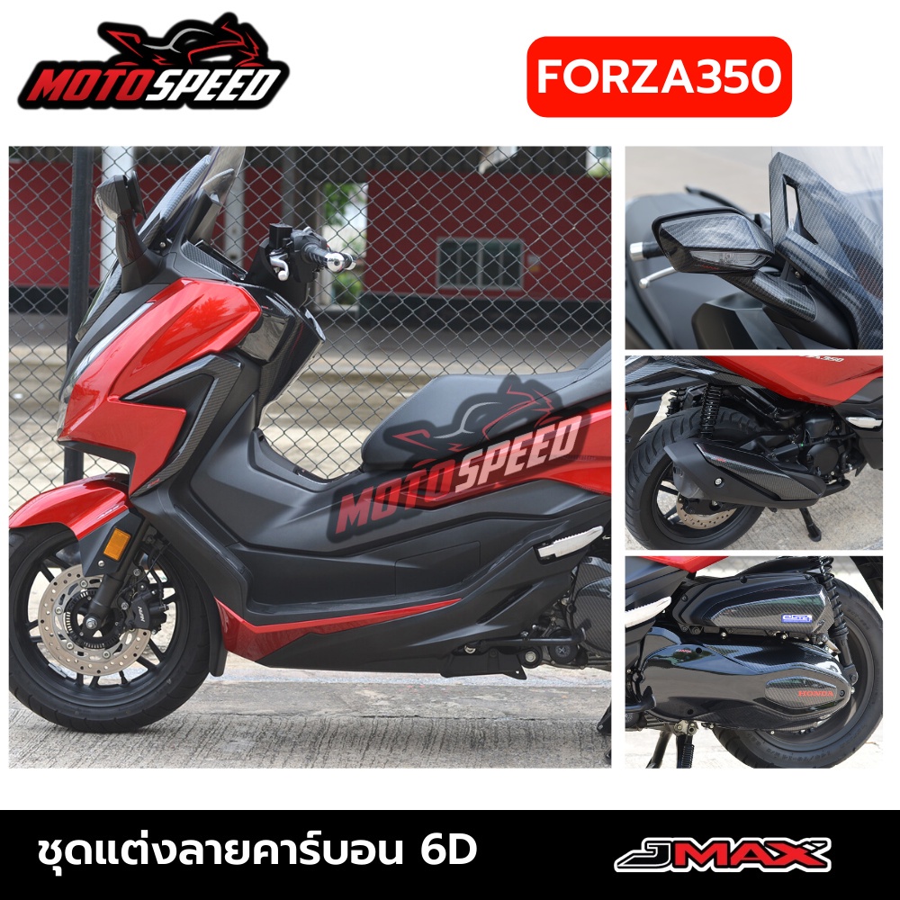 ชุดแต่ง คิ้วหน้า กระจก บังโคลน การ์ดท่อ 6D FORZA350 ตรงรุ่น