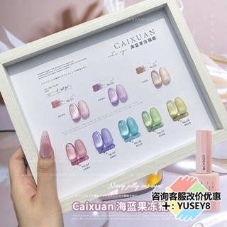 Caixuan กาวยาทาเล็บเจลลี่ แคทอาย ซาติน สีฟ้า 8 สี 2022