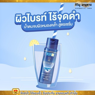 (30ml.) โลชั่นน้ำตบ ฮาดะลาโบะ พรีเมี่ยม สูตรหน้าใส ลดจุดด่างดำ Hada Labo Premium Whitening Lotion Light