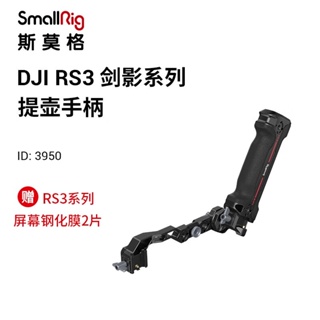 Smallrig (SmallRig) ด้ามจับหม้อยกวิทยุ แบบพกพา สําหรับ DJI RS3 Pro DJI RS3 Pro RSC 2