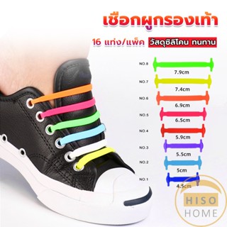 HISO เชือกรองเท้าแบบซิลิโคน ไม่ต้องผูก 16 แท่ง / แพ็ค Lazy shoelaces