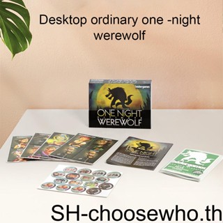 【Choo】การ์ดเกม 1 2 3 กระดาษ Ultimate Excitement With Game Cards - Thrilling Nights One Night Werewolf ของเล่นสนุก