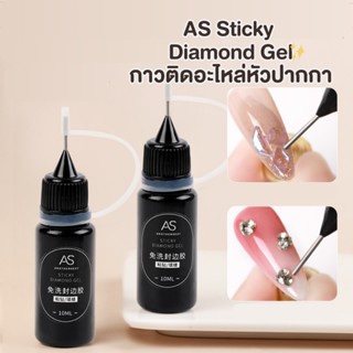 AS Sticky  Diamond Gel กาวติดอะไหล่หัวปากกา **AS** -wenailsth