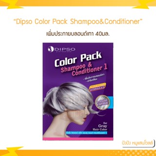 Dipso Color Pack Shampoo &amp; Conditioner แชมพู แอนด์ คอนดิชั่นเนอร์ 1 40ml. เพิ่มประกายบลอนด์เทา