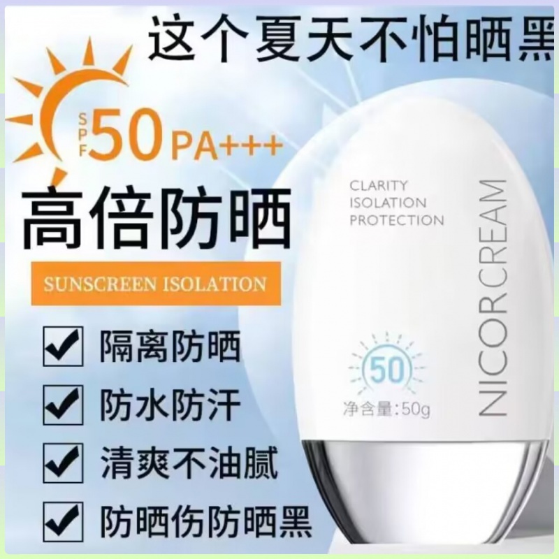 C Charm Nicor Icy Skin Protective Cream SPF50+PA+++ครีมกันแดดฝาเงินขนาดเล็กแยกครีมกันน้ํา Sweatproof