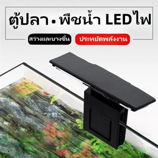 💡โคมไฟในตู้ปลา LED มินิ โคมไฟในตู้ปลา สำหรับตู้ปลาขนาดเล็ก กำลังไฟ 5W สิ้นเปลืองน้อยและประหยัดพลังงาน