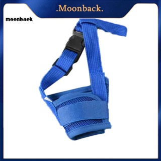 &lt;moonback&gt; ตะกร้อครอบปาก ปรับได้ สีพื้น สําหรับสัตว์เลี้ยง สุนัข