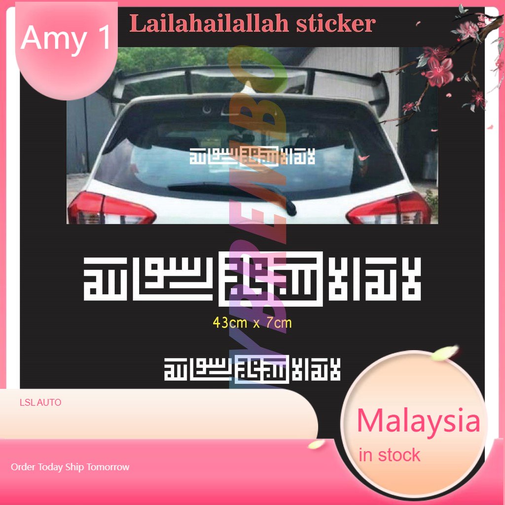 สติ๊กเกอร์ติดรถ UNIVERSAL ISLAMIC STICKER