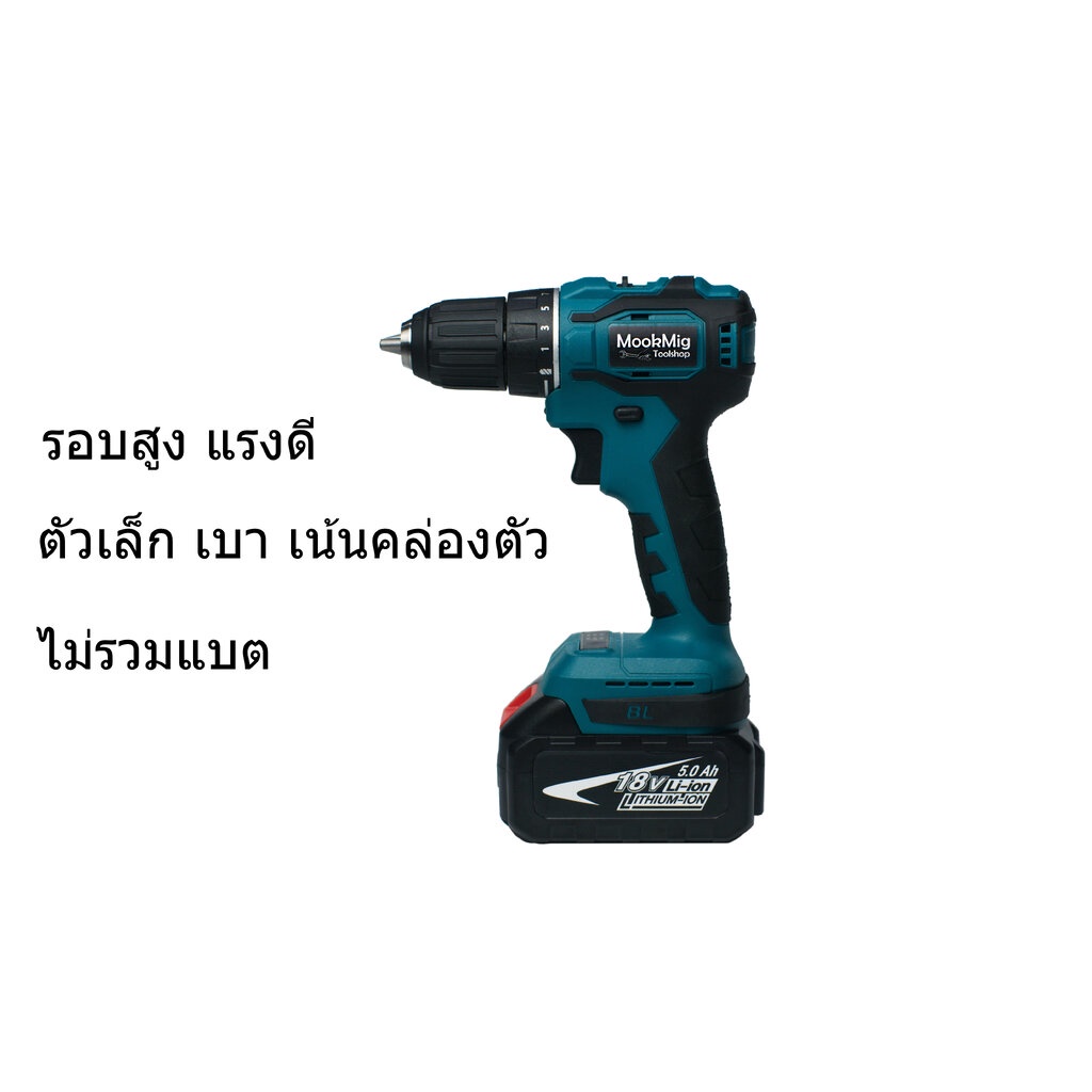 สว่านแบต ตัวเปล่า 18V ตัวเล็ก brushless motor สำหรับงานที่ต้องการความคล่องตัว ใช้แบตร่วมกับ Makita ได้เลย ตัวเปล่า