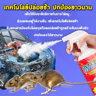 ที่ไล่หนู 🐭ไล่หนูได้อย่างปลอดภัย🐭สเปรย์ไล่หนู500MLไล่หนู จิ้งจก ตุ๊กแก ไล่จิ้งจก แมลง ไล่หนู น้ำยาไล่หนู ยาไล่หนู