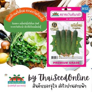 ADVF1 ซฟ เมล็ดพันธุ์ แตงร้านพรีเมี่ยม ตราตะวันต้นกล้า H53