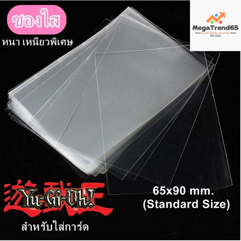 ของแท้100% ซองใส ใส่การ์ด ดีและถูก ขนาด 65x90mm สำหรับ ยูกิ โปเกมอนการ์ด การ์ดไอดอล เกาหลี Magic the Gathering ดีมาก1