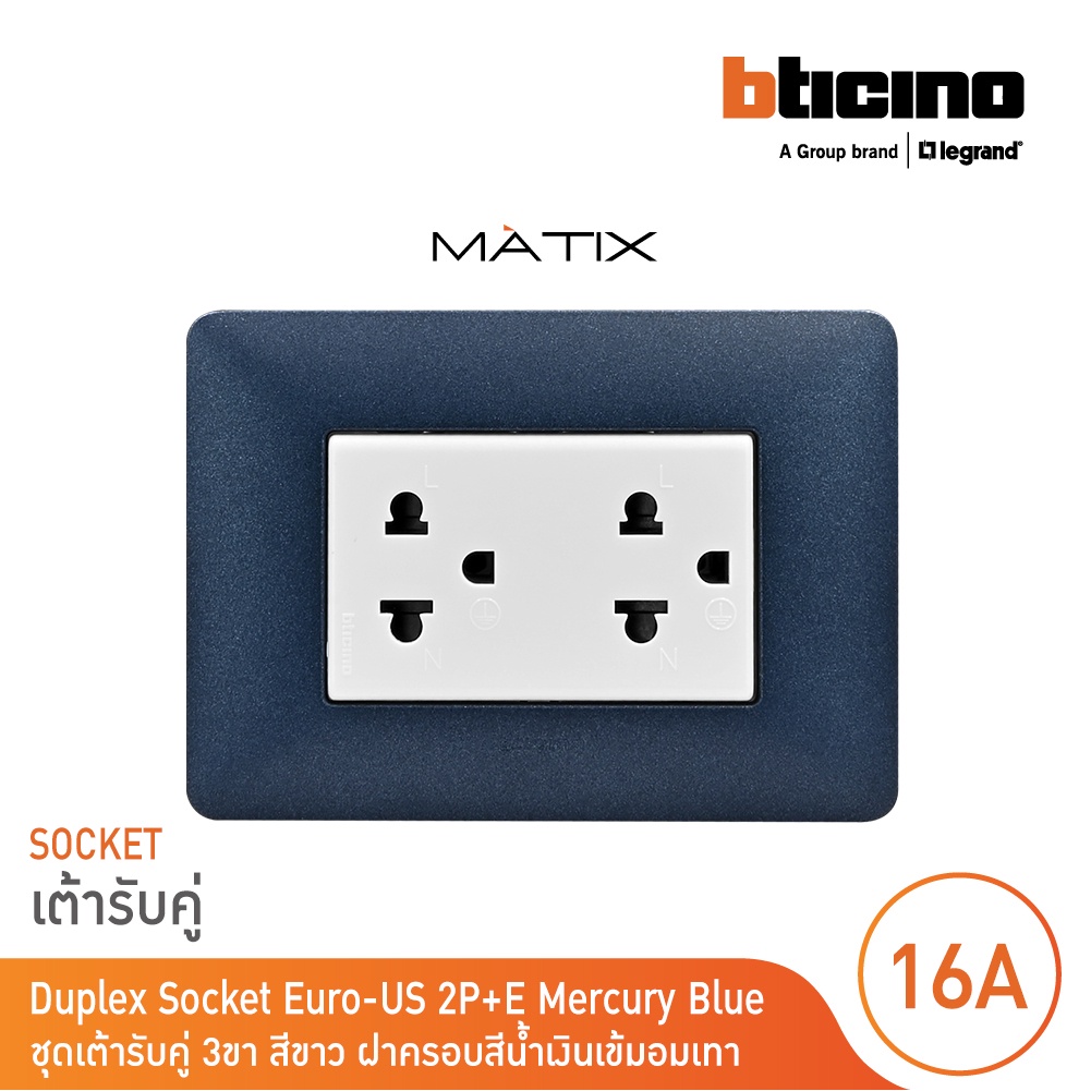 BTicino ชุดเต้ารับคู่มีกราวด์ 3ขา มีม่านนิรภัย พร้อมฝาครอบ 3ช่อง สีน้ำเงิน มาติกซ์ | Matix |BTicino