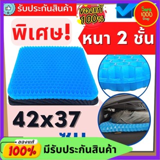 เบาะเจลรองนั่ง เบาะเจลซิลิโคนรังผึ้ง หนาพิเศษ 2 ชั้น เพื่อสุขภาพ ลดปวดเมื่อยหลัง แผลกดทับ รองนั่งขับรถ