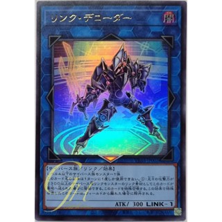 Yugioh [VX03-JP002] Link Decoder (Ultra Rare)