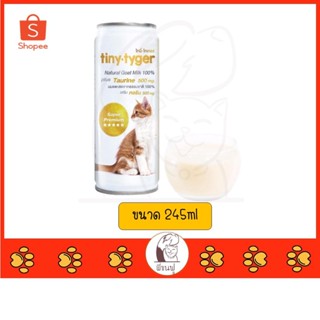 TINY TYGER นมแพะน้ำ 100% เสริมทอรีน ขนาด 245ml