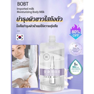 【ซื้อ1 แถม1】(บำรุงผิวให้ขาวใส) บอดี้โลชั่นไวท์เทนนิ่งไนอาซินาไมด์ bobt