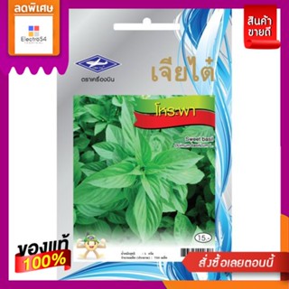 เมล็ดพันธุ์ผักโหระพาSWEET BASIL