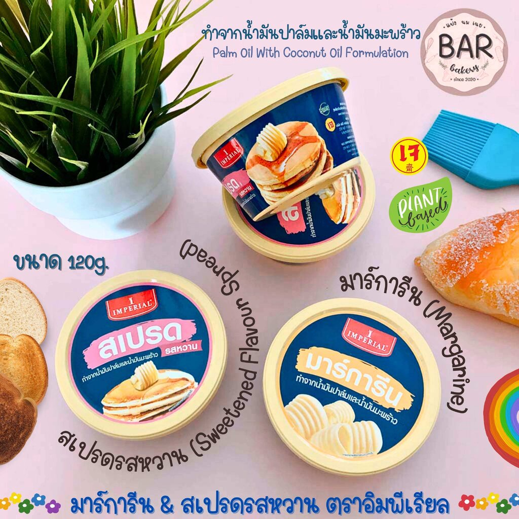 มาร์การีน&สเปรดรสหวาน ตราอิมพีเรียล ขนาด 120g. ทำจากน้ำมันปาล์มและน้ำมันมะพร้าว Sweetened Flavour Spread and Margarine