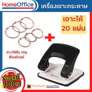 ที่เจาะกระดาษ เครื่องเจาะกระดาษ ตุ๊ดตู่เจาะรู Elephant No.DP-600 เจาะกระดาษได้ 20 แผ่น/ครั้ง ขนาดรูเจาะ 5.5 mm