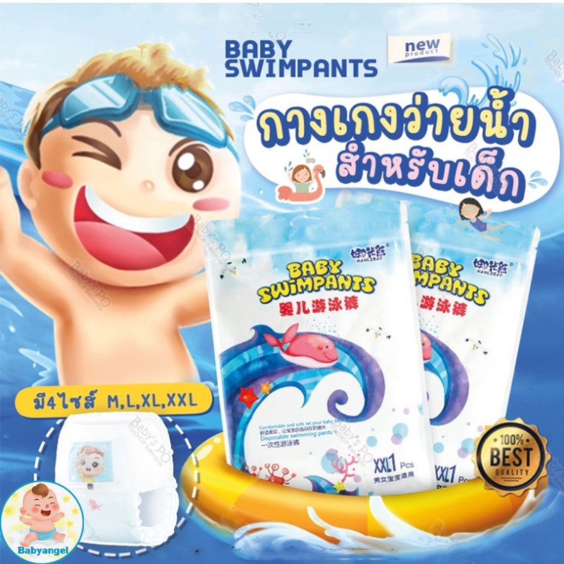 COD พร้อมส่งทันที! แพมเพิสว่ายน้ำ แพมเพิสเล่นน้ำ ผ้าอ้อมสำหรับว่ายน้ำ ใส่สบาย ไม่บวมน้ำ ผ้าอ้อมว่ายน้ำเด็ก
