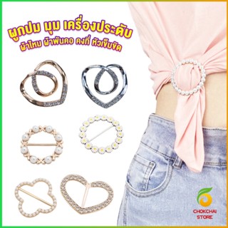 Chokchaistore แหวนจั๊มชายเสื้อ  ห่วงเข็มกลัด แบบไร้เข็ม พร้อมส่งในไทย brooch