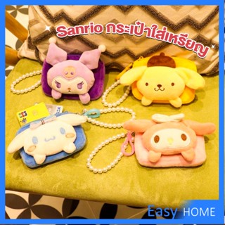 กระเป๋าใส่เหรียญ การ์ตูน 3D Sanrio กระเป๋าสตางค์ น่ารัก Wallets