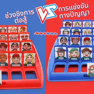 Who is it Board Game - บอร์ดเกม Guess Who เล่นหมากรุก เกม เกมสมอง สำหรับเด็ก เดาว่าฉันเป็นใคร บอร์ดเกม บอร์ดเกมแสนสนุก