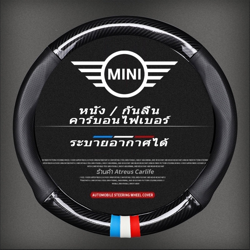 Mini หุ้มพวงมาลัยรถยนต์ ปลอกหุ้มพวงมาลัยหนังคาร์บอนไฟเบอร์ steering wheel cover Cooper Clubman Count