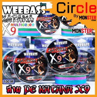 สาย PE WEEBASS รุ่น KATANA PE BRAIDx9 (MULTI COLOUR)