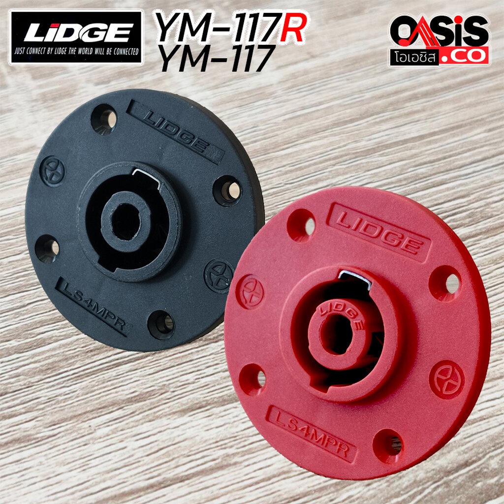 🔥มีส่งด่วน [แบบกลม] สปีคคอนเมีย LIDGE YM-117 แจ๊คสปิคคอนตัวเมีย LIDGE YM-117R สปิคคอนตัวเมีย LIDGE YM117