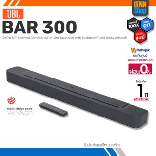 JBL Bar 300 ลำโพง Soundbar With MultiBeam , Dolby Atmos 3D ซาวด์บาร์ [260W/5.0Ch] ประกันศูนย์ มหาจักร / ซาวด์บาร์