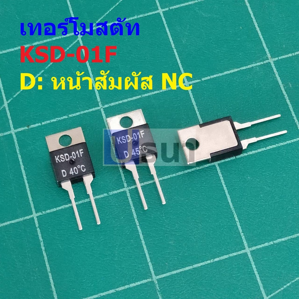 สวิทช์ ความร้อน เทอร์โมสตัท Temperature Switch Thermostat KSD TO-220 หน้า NC 40°C ถึง 130°C #KSD-01F