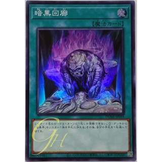 Yugioh [DUNE-JP059] Dark Corridor (Super Rare)