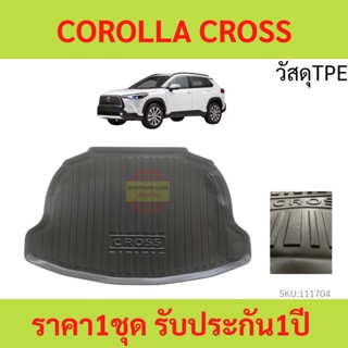 วัสดุTPE ถาดท้ายรถ ถาดรองหลังรถ COROLLA CROSS 2020 - 2023 โคโรลล่า ครอส   วัสดุ TPE