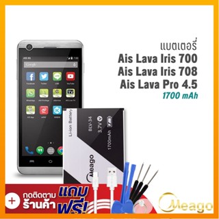 Meago แบตเตอรี่ Ais Lava 700 / Lava 708 / Iris 700 / Iris 708 / BLV-34 แบตเอไอเอส แบตมือถือ แบตโทรศัพท์ รับประกัน1ปี