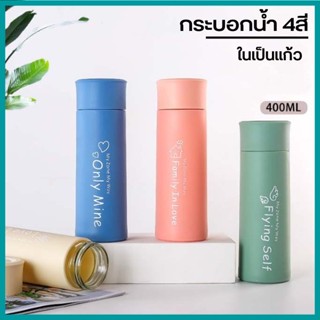 แก้วน้ำแฟชั่น มีฝาปิด กระบอกน้ำ ขวดแก้ว ขวดน้ำแบบพกพาลายน่ารัก 4 สีสัน ในเป็นแก้ว ขนาด 400ML  G0666