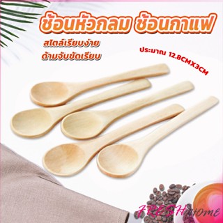 ไม่ทาสี ช้อนชงกาแฟไม้ ช้อนไม้ตักแยม น้ำผึ้ง Wooden coffee spoon