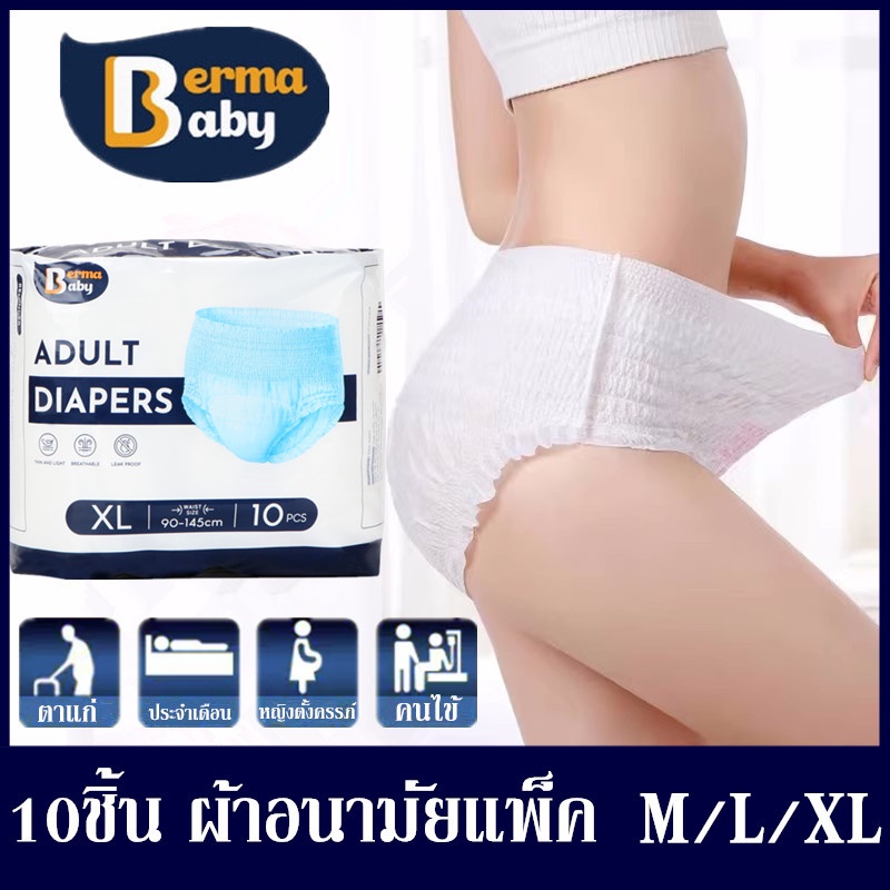 พร้อมส่ง 10ชิ้น ผ้าอนามัยแพ็ค ผ้าอ้อมผู้ใหญ่ รุ่นบางเบาระบายอากาศดี ใช้ได้ทั้งชายหญิง ผ้าอนามัยหลังคลอด M/L/XL